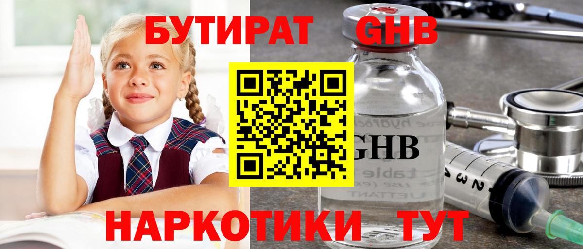 БУТИРАТ бутик  Вход с VPN  Зеленогорск 