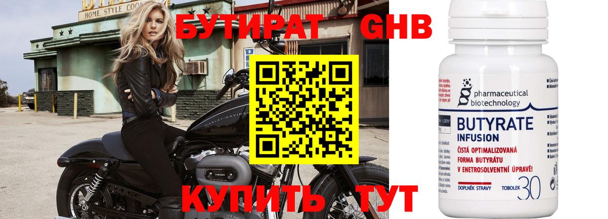 Бутират GHB Зеленогорск