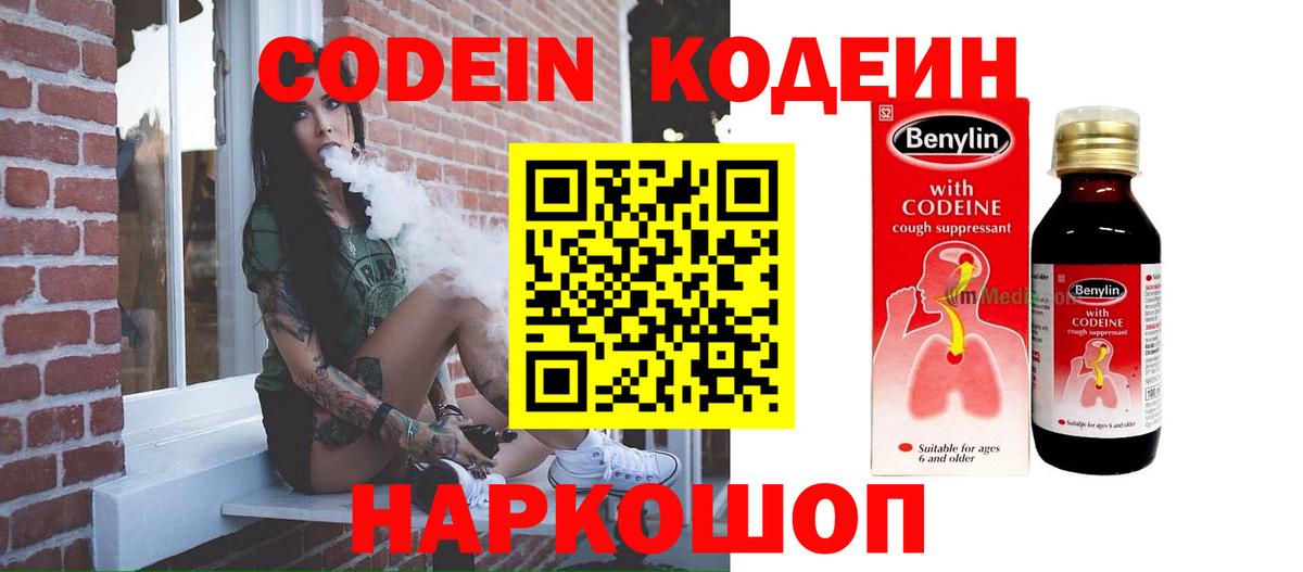 Кодеиновый сироп Lean Purple Drank  Вход с VPN  Codein напиток Lean (лин)  Зеленогорск 