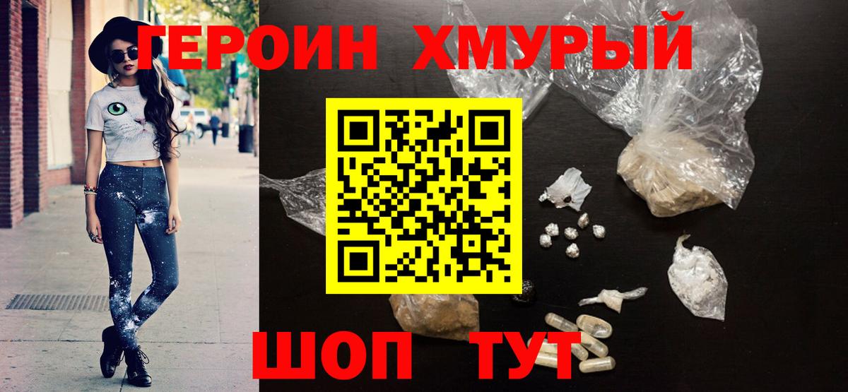 Героин белый  Вход с VPN  Зеленогорск 