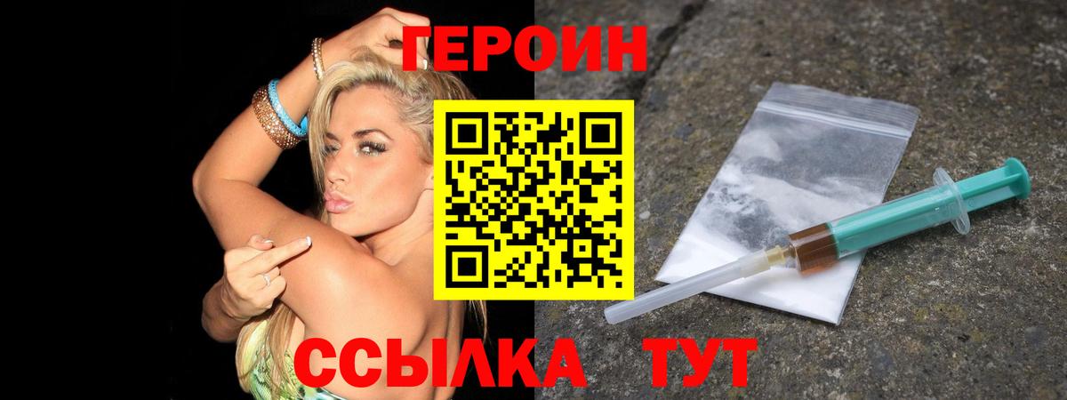 ГЕРОИН герыч Зеленогорск