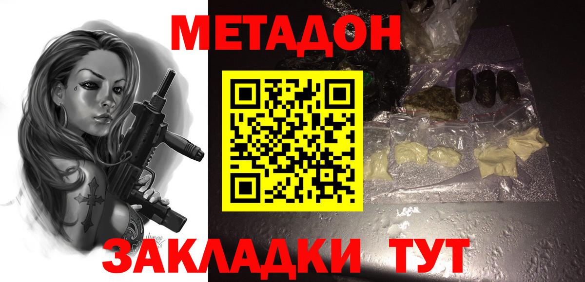 Метадон methadone Зеленогорск