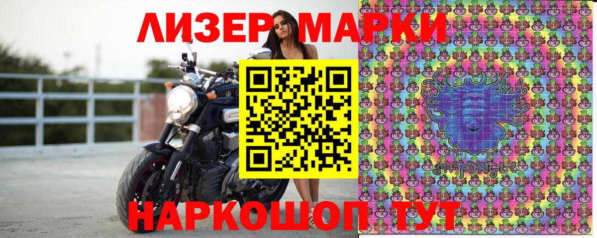 Марки 25I-NBOMe 1500мкг Зеленогорск
