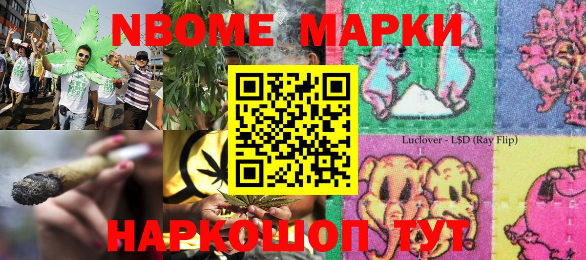 Марки N-bome  Наркотические марки 1,8мг  Вход с VPN  Зеленогорск 